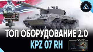 Kampfpanzer 07 RH  ТОП ОБОРУДОВАНИЕ 20  ПОЛЕВАЯ МОДЕРНИЗАЦИЯ [upl. by Lerred]