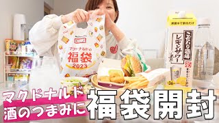 【福袋】マックを酒のつまみに福袋開封 [upl. by Luap83]