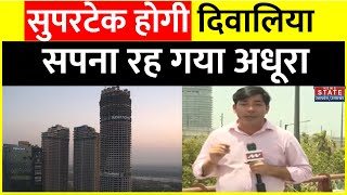 Supertech Breaking सुपरटेक होगी दिवालिया Flat Book कराने वालों को लगा तगड़ा झटका  Uttar Pradesh [upl. by Edmanda]