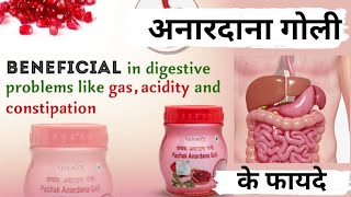 Patanjali Pachak Anardana Goli Benefits पाचक अनारदाना गोली Review [upl. by Innavoj795]