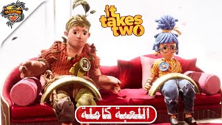 تختيم لعبة it takes two  تختيم كامل   It Takes Two  FULL GAME [upl. by Sergio]