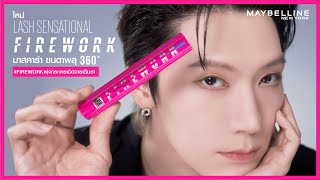 TEN x Maybelline Firework Mascara Official Video [upl. by Faruq491]