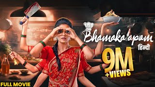 Bhamakalapam 2024 Full Hindi Dubbed Movie  Priyamani  Bharat Kamma  New South Release 2024 [upl. by Nolahs]