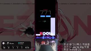 EZ2ON REBOOTREZ2ON 찬가 4S 9927 [upl. by Eveline]