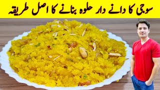 Halwa Recipe By ijaz Ansari  Suji Ka Danedar Halwa Banane Ka Tarika  Yummy Recipe [upl. by Berghoff]