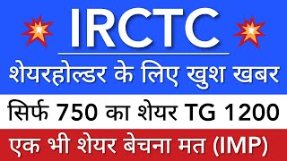 IRCTC SHARE NEWS 😇 IRCTC SHARE LATEST NEWS TODAY • PRICE ANALYSIS • STOCK MARKET INDIA [upl. by Assilim]