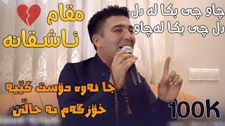 Pshtiwan Nawroly 2022  Mqam  Ashqana  Danishtni Kak Soran Track 2 [upl. by Kinzer832]