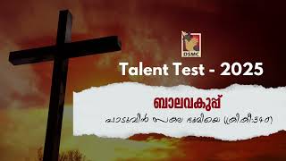 SUNDAY SCHOOL TALENT TEST 2025 SONGS  ബാലവകുപ്പ്  പാടുവിൻ സകല ഭൂമിയെ  DSMC MEDIA [upl. by Anined90]