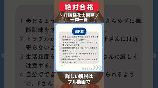 【介護福祉士国試】頚椎損傷の事例問題【一問一答】shorts [upl. by Kcirdderf]