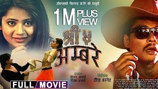 New Nepali Full Movie  Shree 5 Ambare  Priyanka Karki Saugat Malla Keki Adhikari [upl. by Ahmad149]