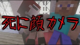 【マイクラ】意味が分かると怖い話「死に顔カメラ」ゆっくり茶番「完全論破」 [upl. by Parnas]