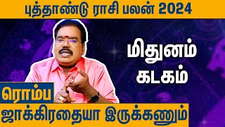 மிதுனம் கடகம் புத்தாண்டு ராசி பலன்  Aditya Guruji on Mithunam Kadagam New Year Raasi Palan 2024 [upl. by Martina972]