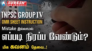 TNPSC  GROUPIV  OMR SHEET INSTRUCTION  Suresh IAS Academy [upl. by Eninahpets]