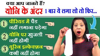 मासिक में पैड का झंझट बंद What is Menstrual CupHow to insert and remove Menstrual cupPeriods Hacks [upl. by Anwahsed]