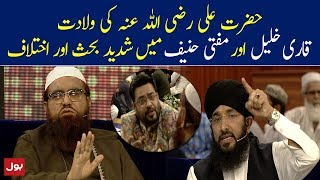 Qari Khalil aur Mufti Hanif Qureshi mein Shadeed Behas  Sehr Amir Kay Sath Ramzan Trasnmission [upl. by Yelsehc]