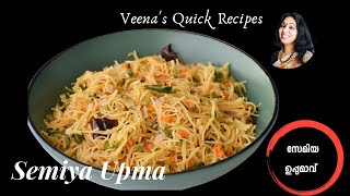 Semiya Upma Easy Breakfast Vermicelli Upma കുഴഞ്ഞു പോകാത്ത സേമിയ ഉപ്പ്മാവ്‌ Quick Recipes Ep17 [upl. by Anital798]