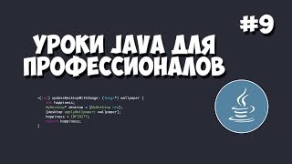 Уроки Java для профессионалов  9  Подключение базы данных к приложению MySQL  JDBC [upl. by Veradia174]