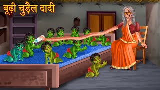 बूढी चुड़ैल दादी  Old Witch  Hindi Stories  Kahaniya in Hindi  Bhoot Ka Cartoon  Horror Stories [upl. by Eveam]