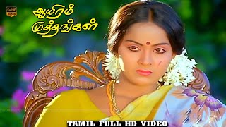 Akka Akka Mamava Paru Song  Ayiram Muthangal  Shankar–Ganesh S Janaki  HD Video [upl. by Llertnek]