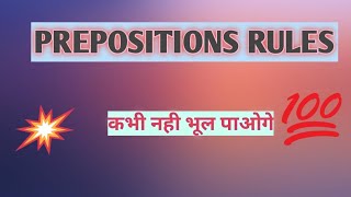 PREPOSITIONS PREPOSTEROUS IN HINDI tricks english grammerpreposition of placeToon [upl. by Eatnwahs714]