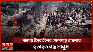 গাজার শরণার্থী শিবিরে ইসরাইলের বর্বর হামলা  Gaza  IsraelPalestine Conflict  Hamas [upl. by Aisek]