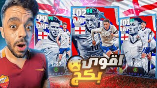 اشتريت بكج انجلتر الجديد🔥اخيرا جبت بيلينجهام🤯اقوى بكج🔥efootball 2024 [upl. by Moyna282]