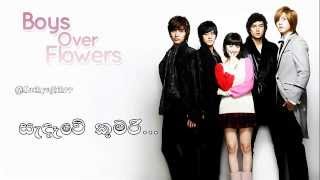 Boys Over Flowers Sinhala songs with lyrics  සැන්දැවේ කුමරි [upl. by Aikyt]