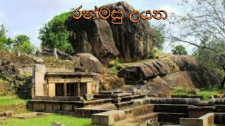 Ranmasu Uyana රන්මසු උයන Grade 8 History [upl. by Avie967]