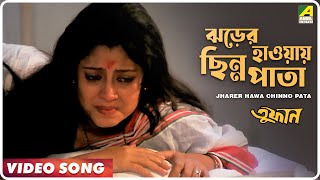 Jharer Hawa Chinno Pata  Toofan  Bengali Movie Song  Lata Mangeshkar [upl. by Akkahs687]