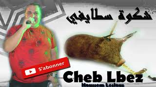 Zorna Staifi 2020 Cheb Lbez Staifi   ✪زرنة عراسي سطايفي [upl. by Vange]