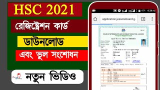 How to Download HSC Registration Card 2021 How to Correction HSC 2021 Registration Card Details [upl. by Amapuna]