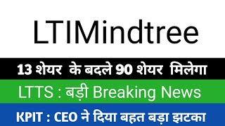 13 शेयर के बदले 90 शेयर मिलेगा lti Mindtree share Latest News ltts share news Kpit share latest news [upl. by Arte]