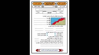 الاستعداد للفرض الاول للسنة الدراسية 20242025 اجتماعيات سادس ابتدائي وثائق P2 V2 جغرافيا [upl. by Telfer618]