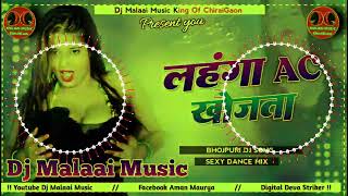 Dj Malaai Music √√ Malaai Music Jhan Jhan Bass  Ac Ac Lahanga Ac Khojata Dj Song 2024  Old Dj Song [upl. by Adnarrim]