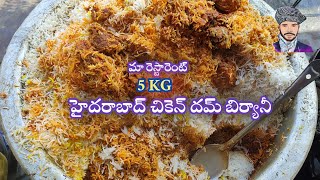 హైదరాబాది చికెన్ దమ్ బిర్యానీ  Hyderabad Chicken Biryani Recipe  Biryani Recipe In Telugu [upl. by Gnaw995]