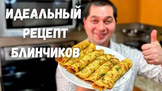 Шикарные Блинчики с Потрясающей Начинкой Это блюдо Вас покорит Вкусные Блинчики на Новогодний Стол [upl. by Nitsuj]