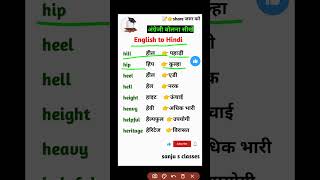 english translation in hindistudy english shorts english to Hindi translation daily [upl. by Tonneson]