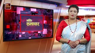 भक्ति समाचार  Bhakti Samachar  Ashwin 4 newsupdate bhaktidarshantv bhaktisamachar [upl. by Ueih]