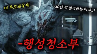 🔥30년 뒤 외계 생명체에게 멸망하는 인류가 살아남기 위해 과거로 도움을 요청하면 생기는 일🔥 영화리뷰결말포함드라마리뷰 [upl. by Enileve]