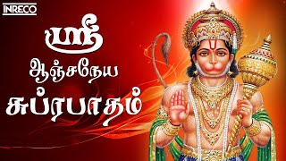 Sri Anjaneya Suprabhatham Song  PB Sreenivas Tamil Devotional  Hanuman Padalgal [upl. by Urbana596]