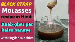 Blackstrap Molasses Recipe in Hindi  Homemade Molasses for grey hair Kakvi RecipeHow to make Raab [upl. by Keligot961]