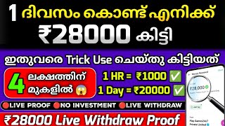 28000₹ in 1 Day ✅  Earn Money online  Online jobs 2024  Make money online [upl. by Morgana142]