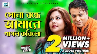 Shona Bondhe Amare Pagol  Hasan Raja Movie Song  Helal Khan  CD Vision [upl. by Knowland]