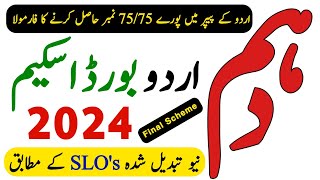 Urdu Scheme 10th Class 2024  10th Class Urdu Scheme 2024  Waqas Nawaz [upl. by Nommad]