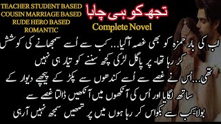 Teacher Student Based  Cousin Marriage  Rude Hero  Romantic  Complete Audio Novel [upl. by Balbur]