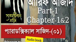 Paradoxical Sajid01  Chapter1amp2  Arif Azad  Bangla Audio Book  NAYEEMps [upl. by Xavler]