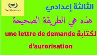 Rédiger une lettre de demande dautorisation منهجية جاهزة وبسيطة [upl. by Norb]