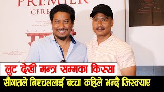 Saugat Malla ले Nischal basnet लाई बच्चा कहिले भन्दै जिस्क्याए लुट देखी मन्त्र सम्मका किस्सा [upl. by Dafna963]