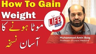 Mota Hone Ka Tarika How To Gain Weight with Tibbi Yunani in UrduHindi  Life Skills TV [upl. by Yonah]