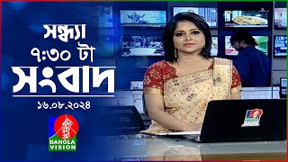 সন্ধ্যা ৭৩০টার বাংলাভিশন সংবাদ  ১৬ আগস্ট ২০২৪  BanglaVision 730 PM News Bulletin 16 August 2024 [upl. by Maurer]